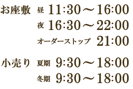 京町柿安 営業時間